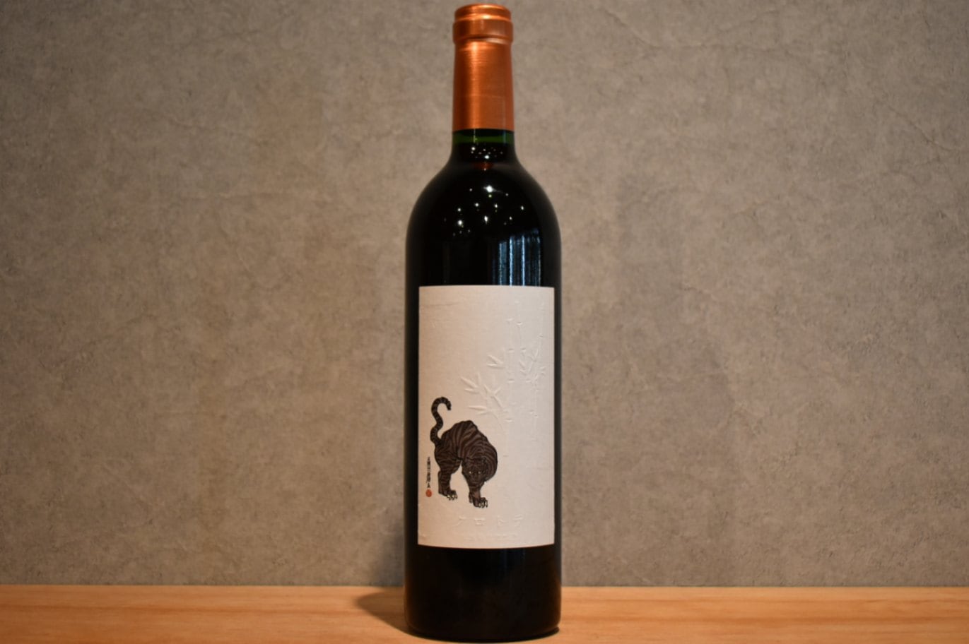◆ 坂城葡萄酒醸造 黒虎弐零弐参 2023 750ml ◆
