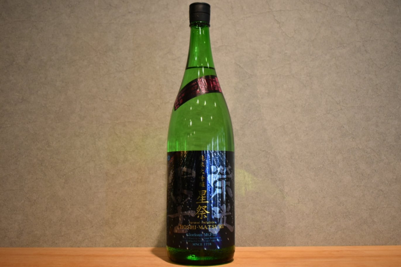 ◆ 栄光冨士 星祭 純米大吟醸無濾過生原酒 1800ml ◆