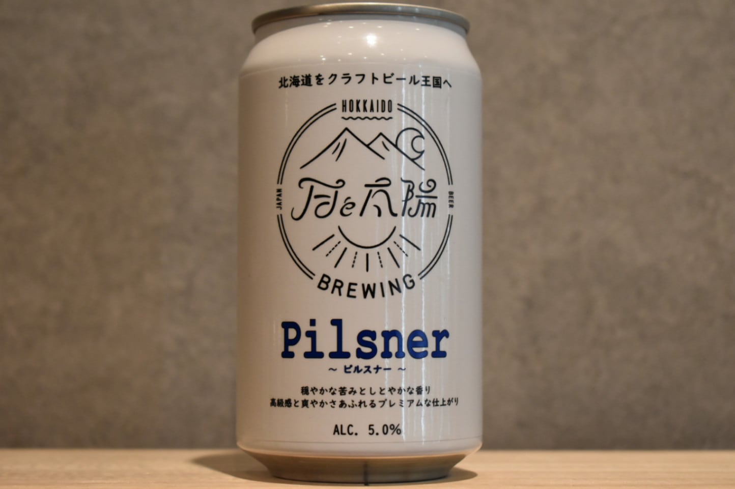 ◆ 月と太陽BREWING Pilsner 350ml ◆