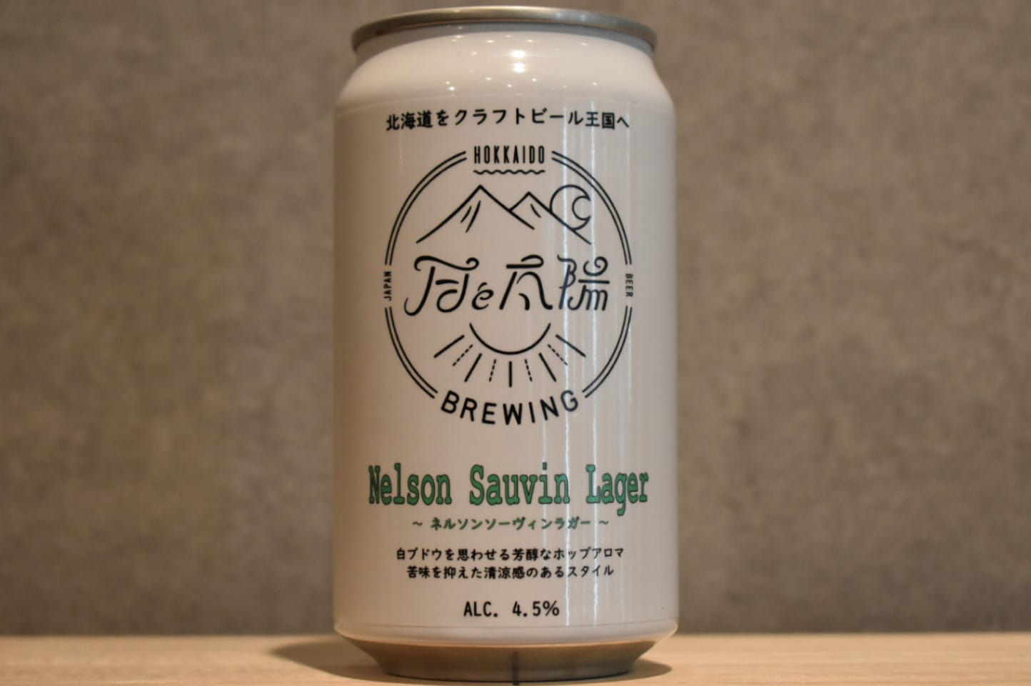 ◆ 月と太陽BREWING Nelson Sauvin Lager 350ml ◆