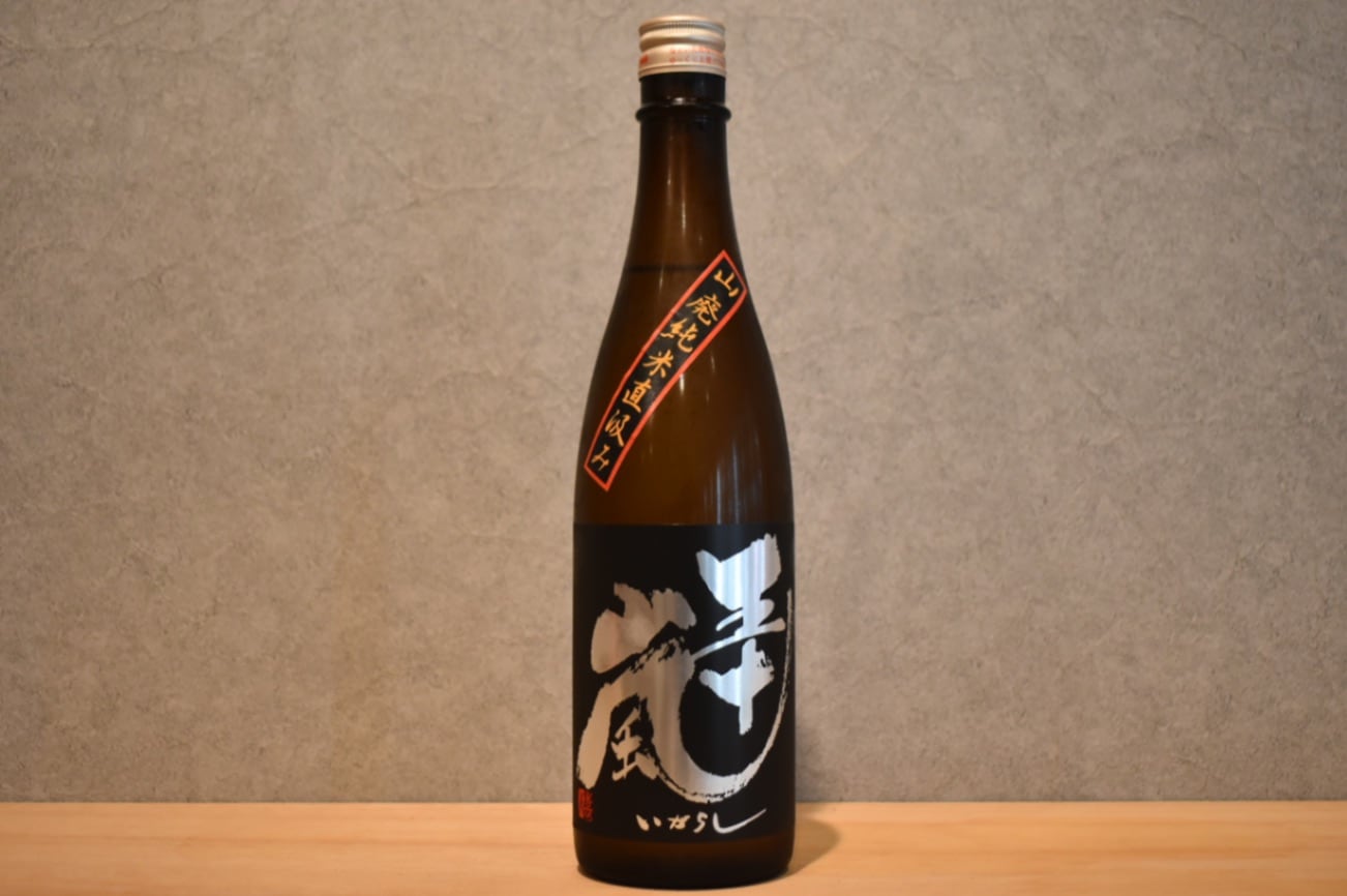 ◆  五十嵐 山廃純米 直汲み 無濾過生原酒 720ml ◆