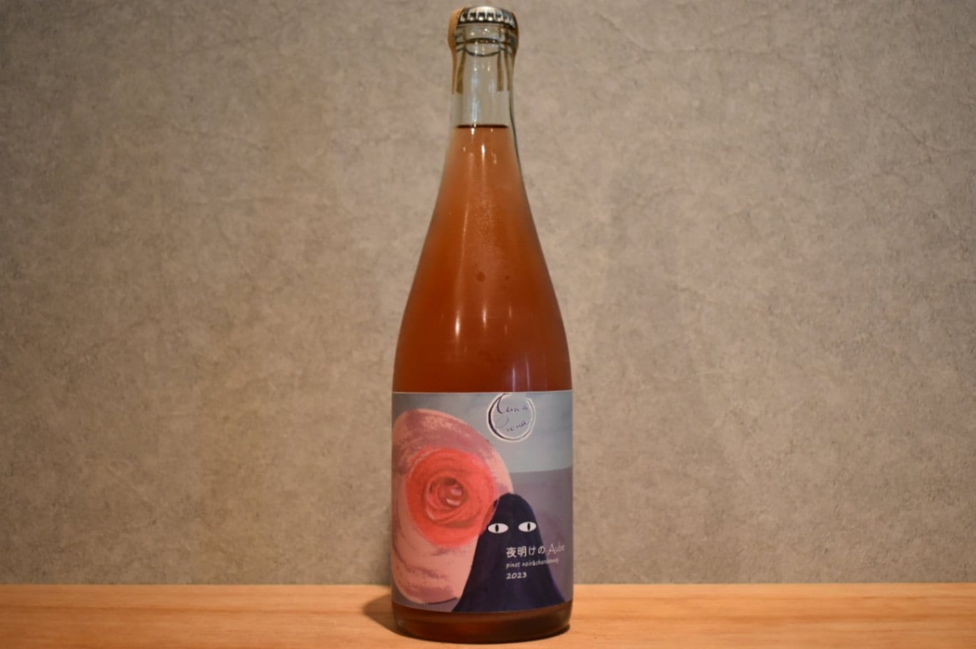 ◆ 夜明けのAUBE 2023 750ml ◆