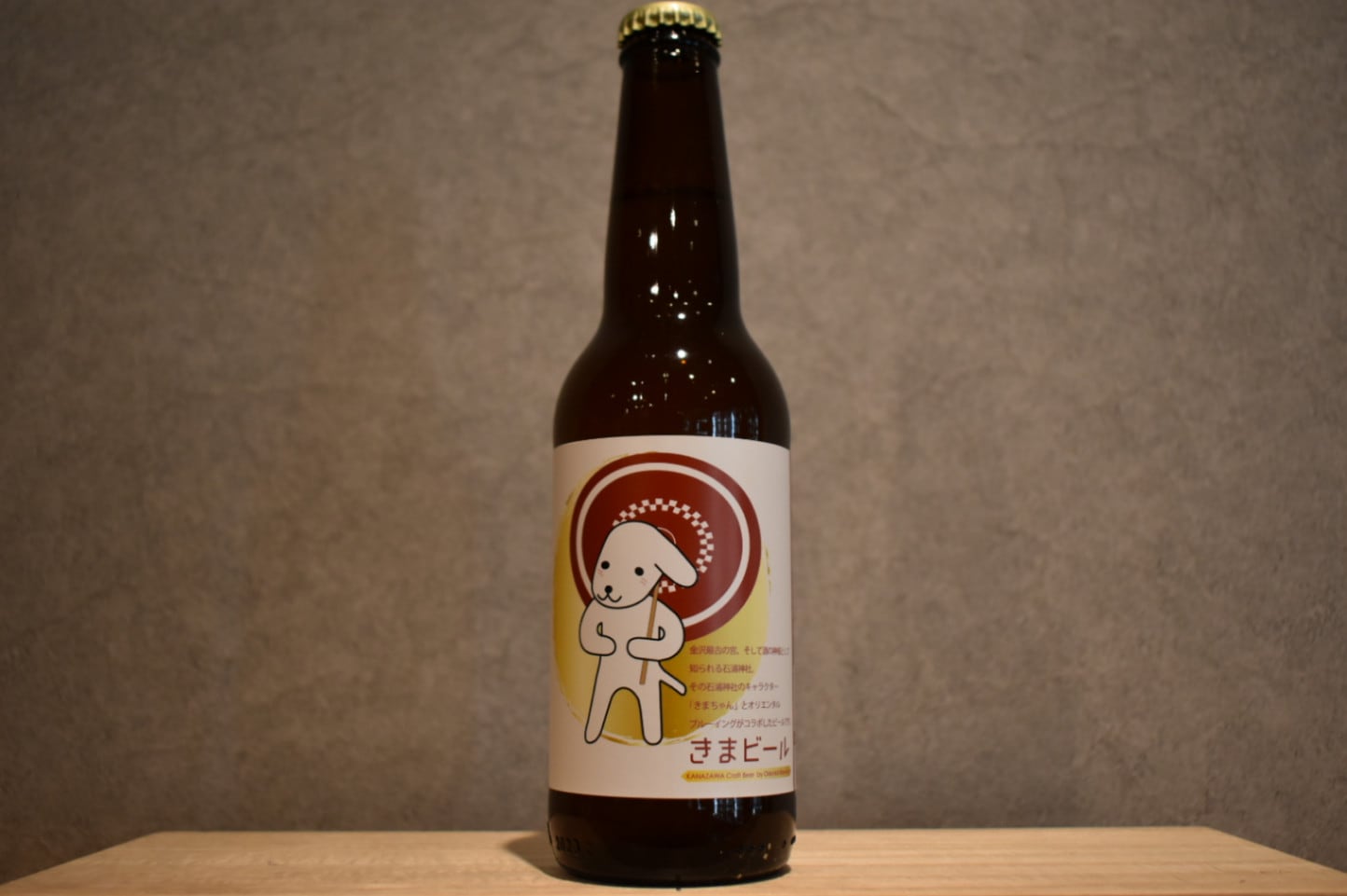 ◆ きまビール 330ml ◆