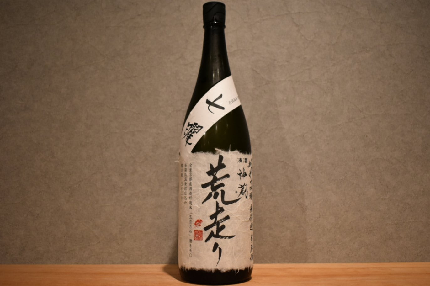 ◆ 神蔵 七曜 荒走り 純米大吟醸 無濾過 無加水 生酒 磨き50 1800ml ◆