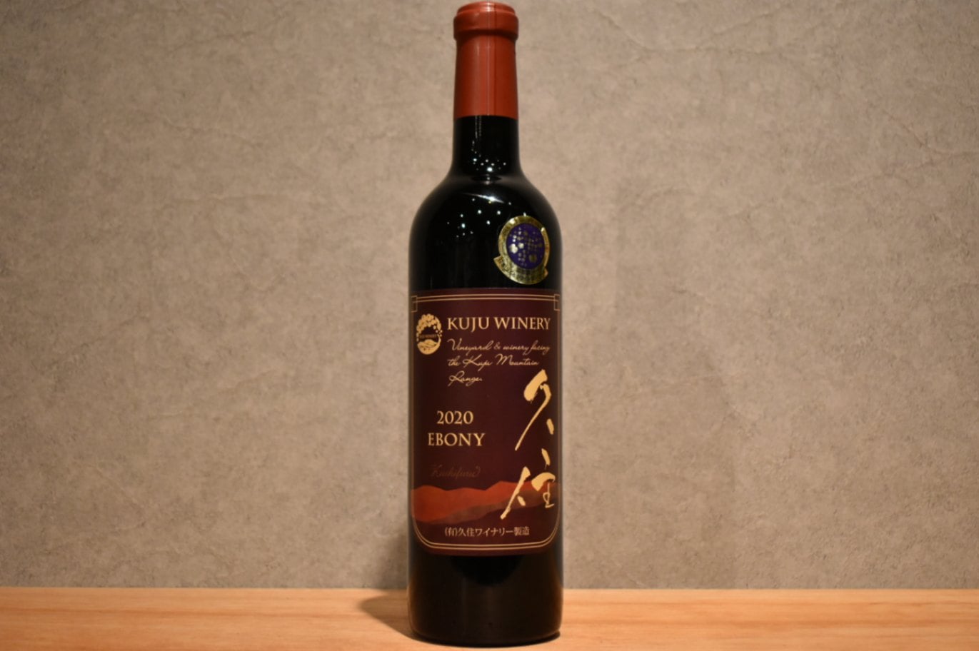 ◆ 久住ワイナリー EBONY 2020 720ml ◆