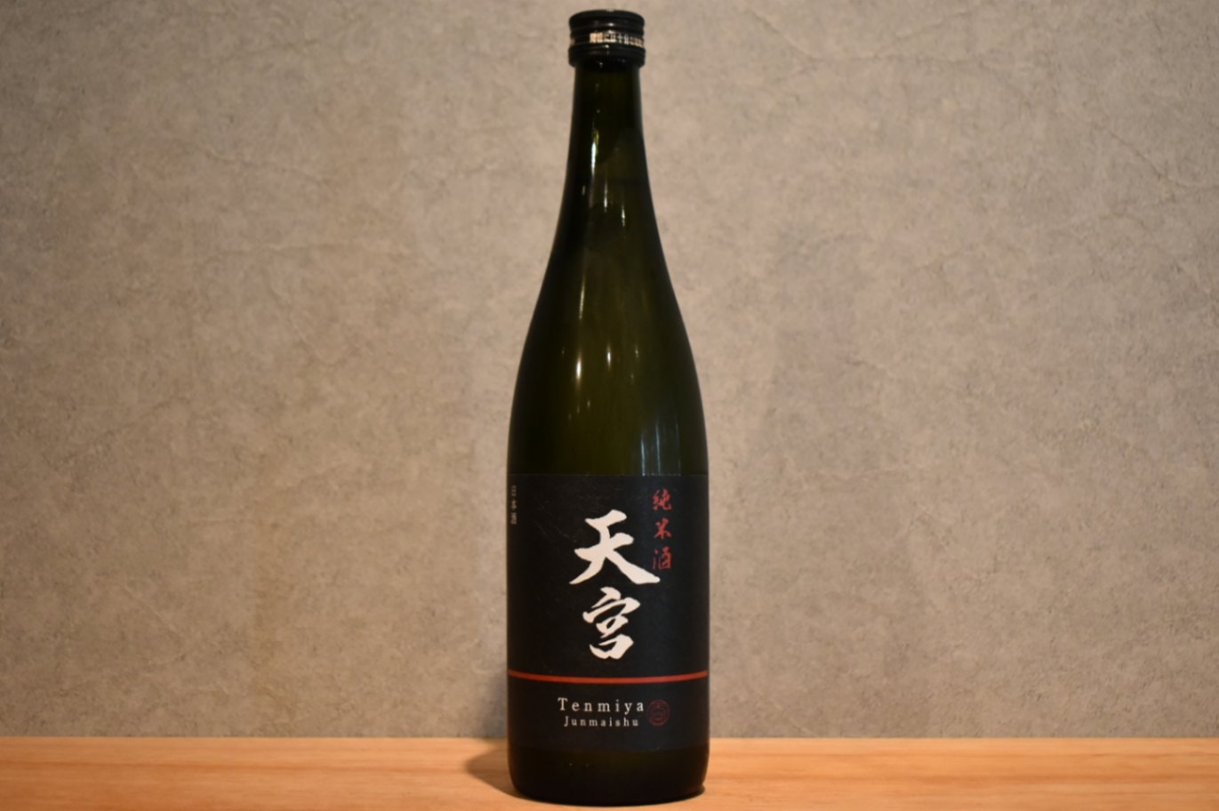 ◆ 天宮 純米酒 夢の香 720ml ◆