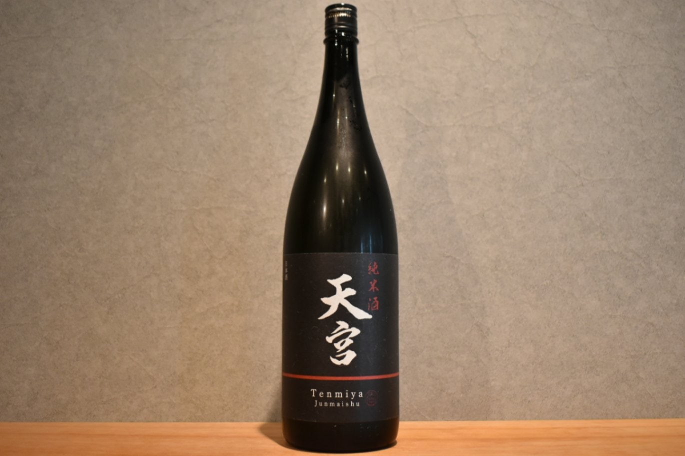 ◆ 天宮 純米酒 夢の香 1800ml ◆