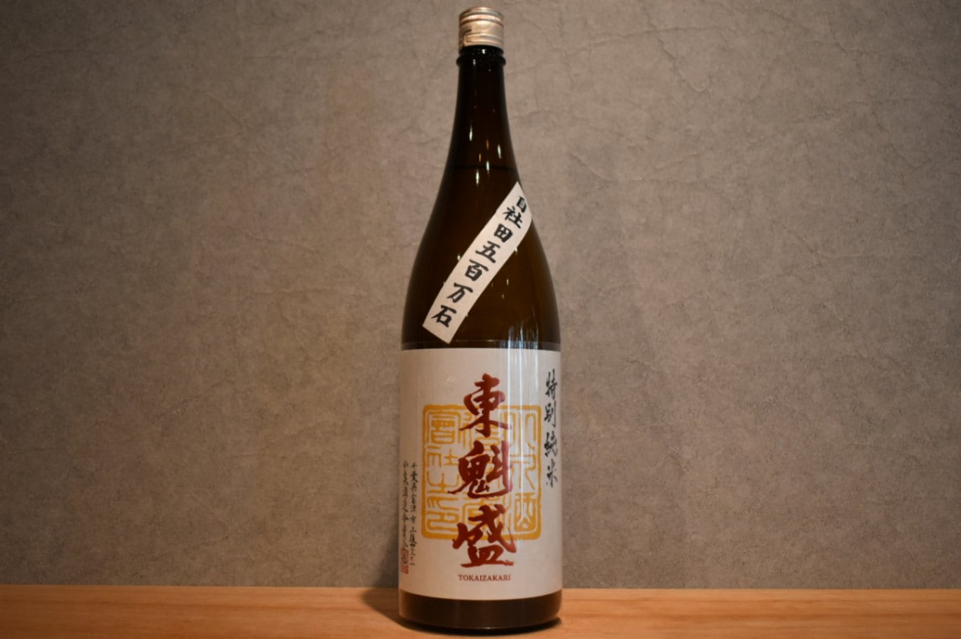 ◆ 東魁盛 特別純米 自社田五百万石 1800ml ◆
