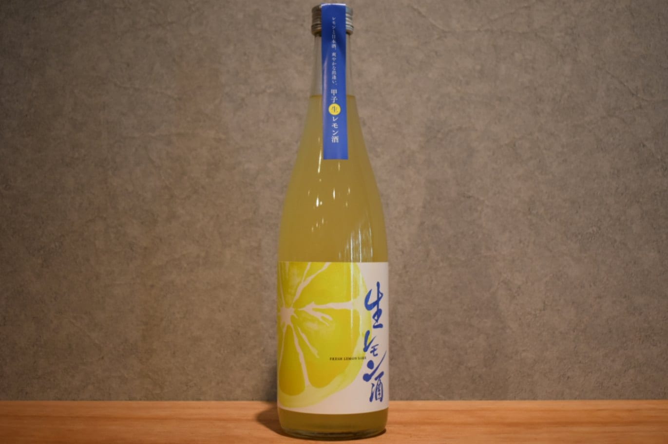 ◆ 甲子 生レモン酒 720ml ◆