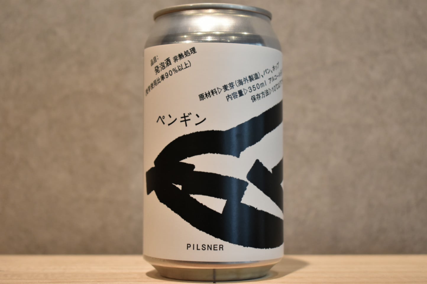 ◆ ペンギンのボヘミアンピルスナー 350ml ◆