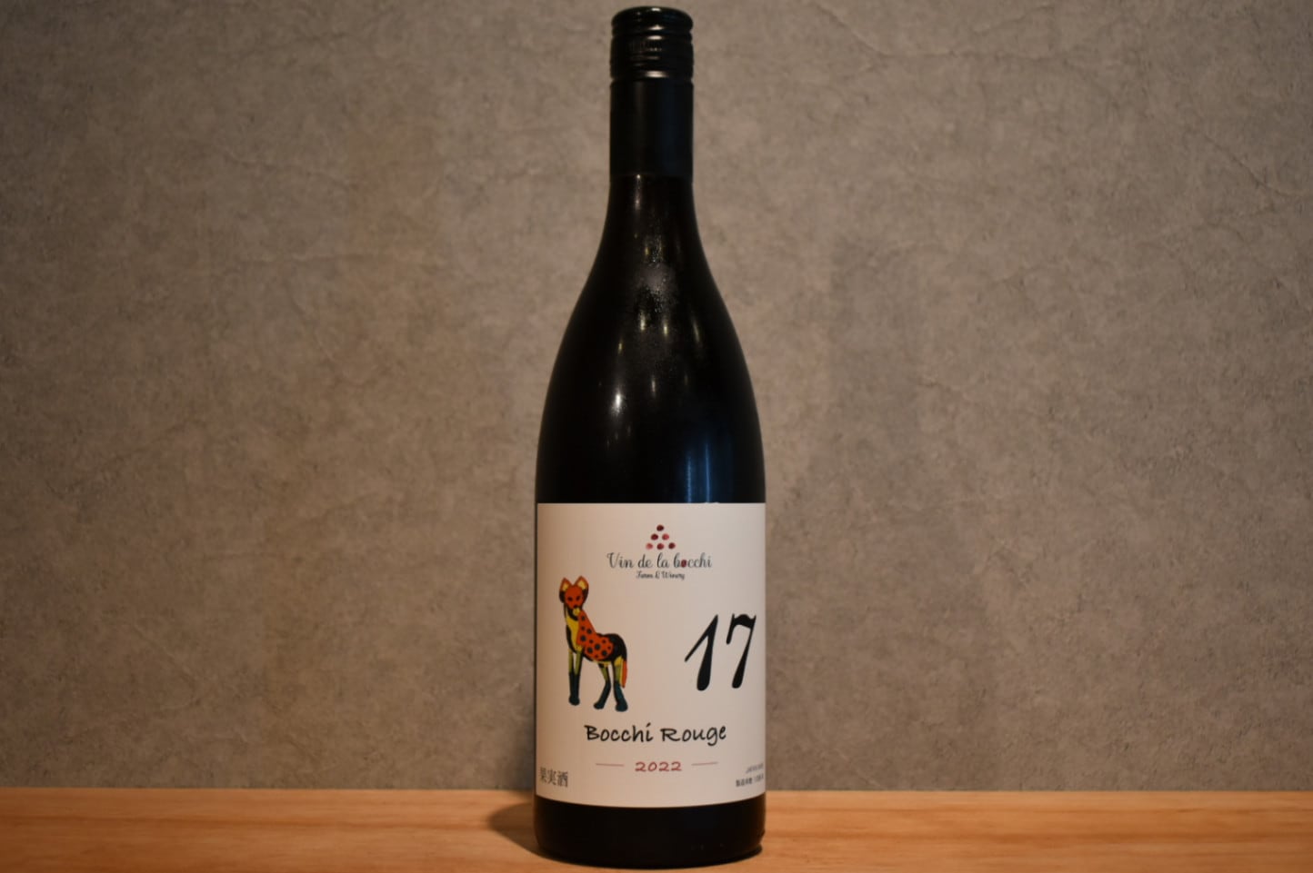 ◆ Bocchi Rouge 2022 ブチハイエナ 750ml ◆