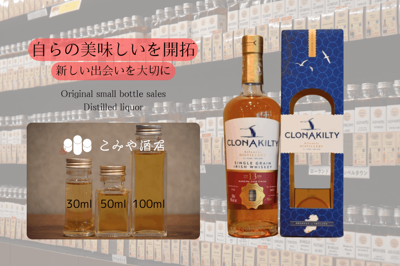 クロナキルティ 13年 シングルグレーン マディラ フィニッシュ 700ml クロナキルティ 13年 シングルグレーン マディラフィニッシュ