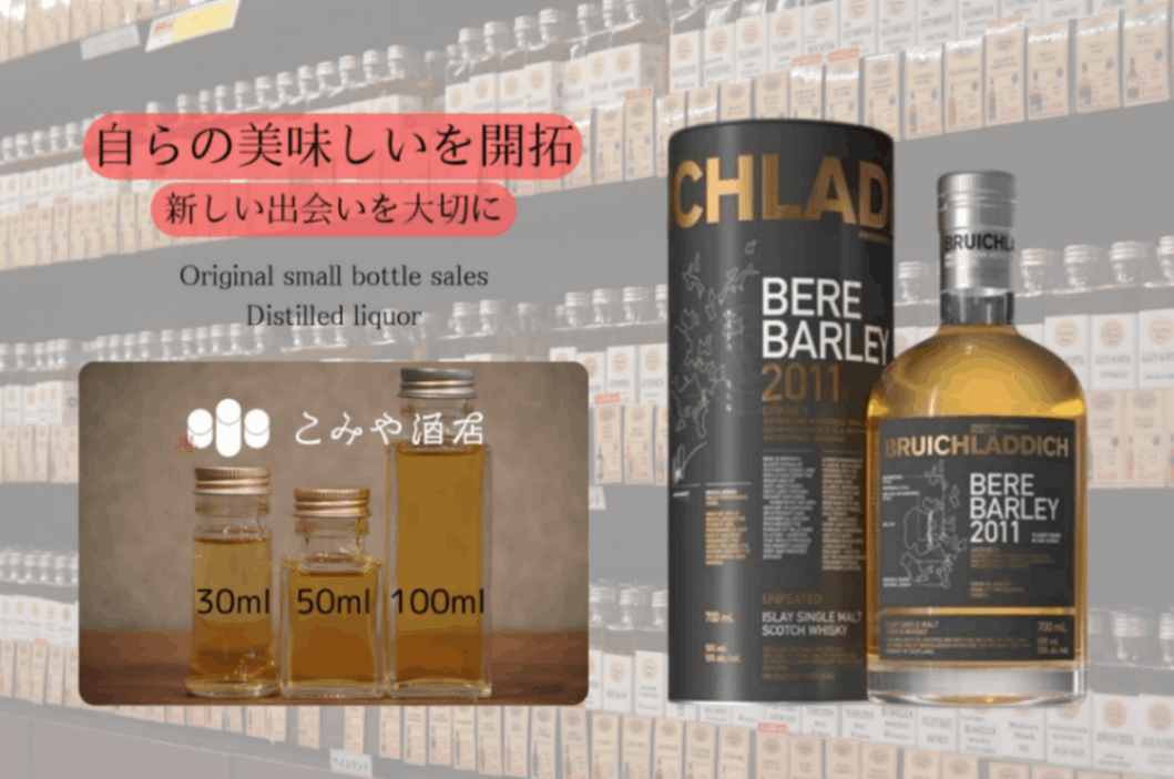ブルックラディ ベア バーレイ 2011 50% 100mlウイスキー