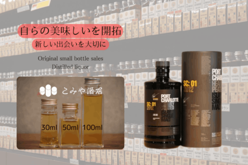 ◆ ポートシャーロット SC：01 55.2% 100ml ◆