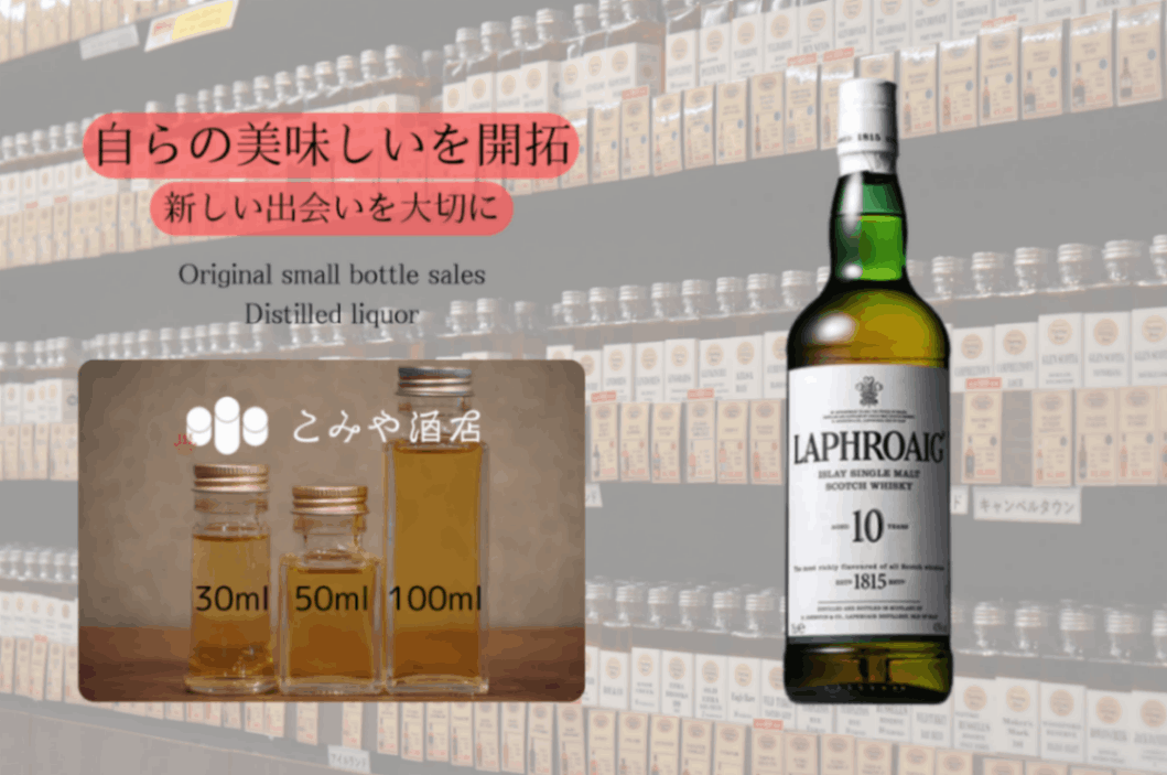 ◆ ラフロイグ 10年 40.0% 100ml ◆
