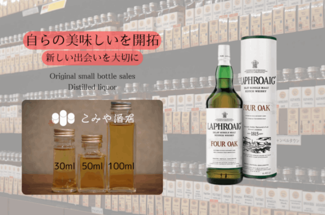 LAPHROAIG ラフロイグ　４本セット 楽天市場】ラフロイグ フォーオークの通販