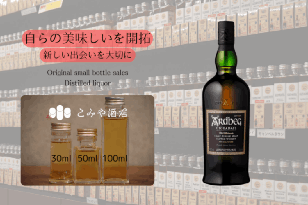 ◆ アードベッグ ウーガダール 54.2% 100ml ◆