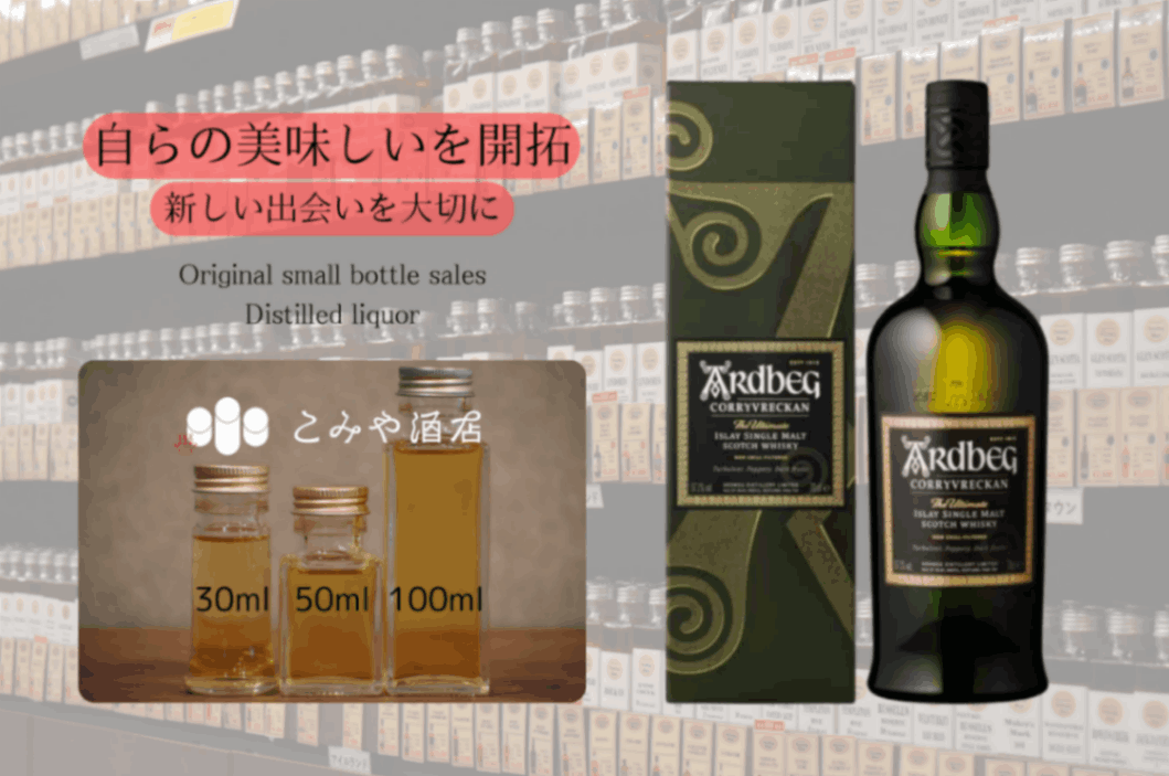 ◆ アードベッグ コリーヴレッカン 57.1% 100ml ◆