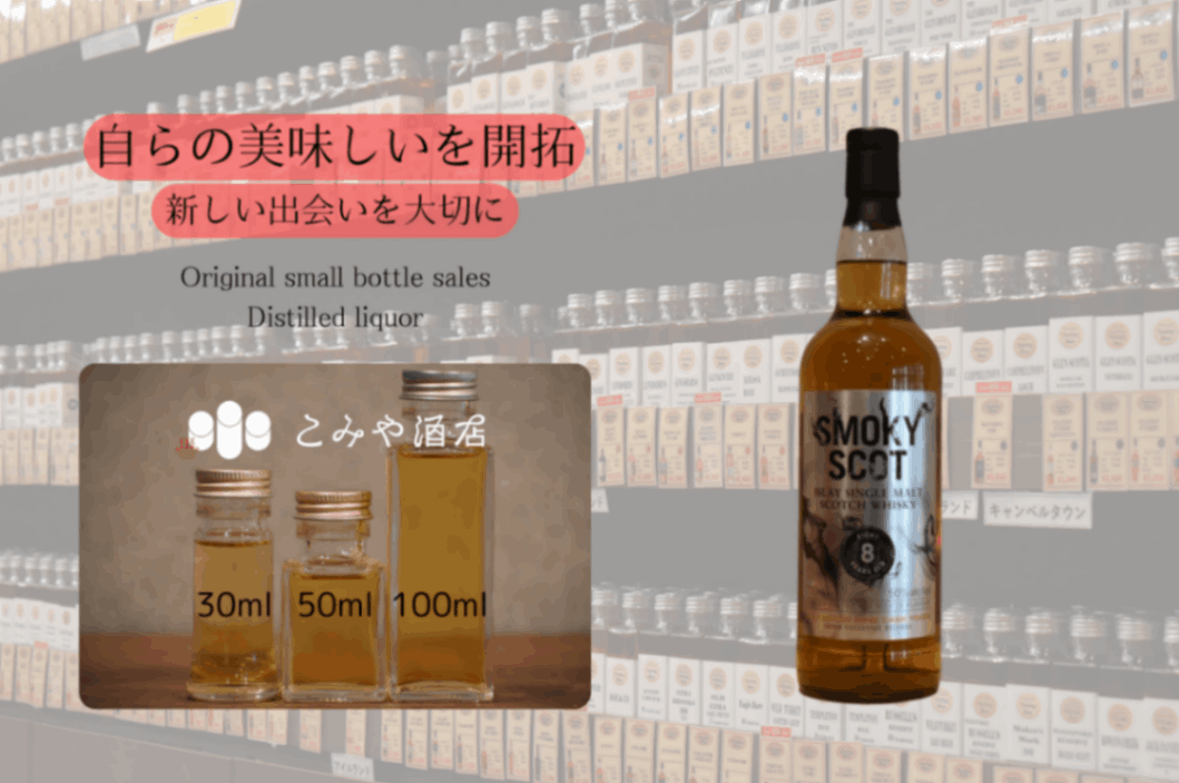 カリラ スモーキースコット 8年 ソーテルヌ カスクフィニッシュ 50度 3-smokyscot-02_1.jpg