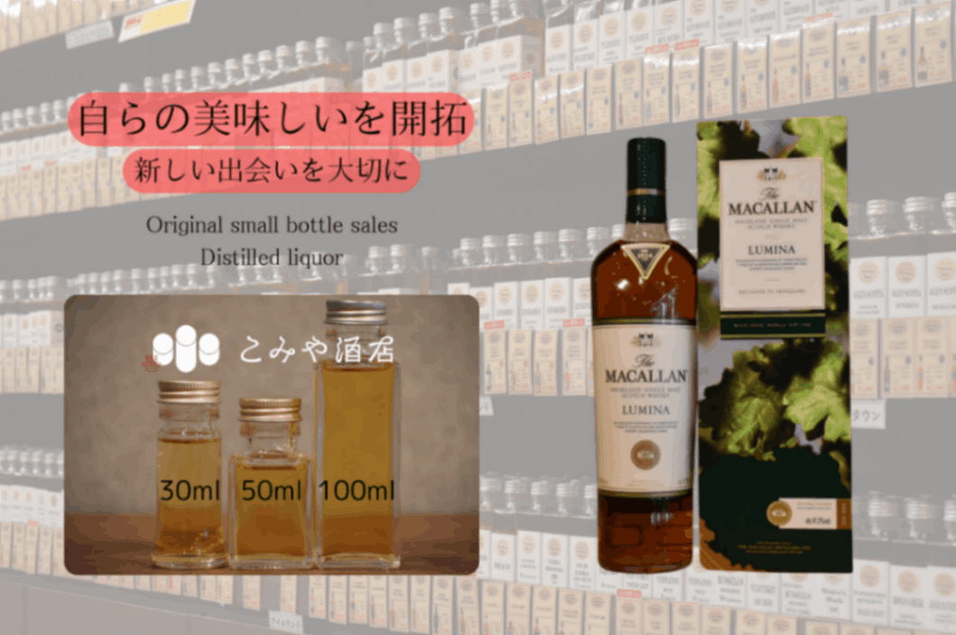 マッカラン ルミーナ 未開封1 【公式通販】