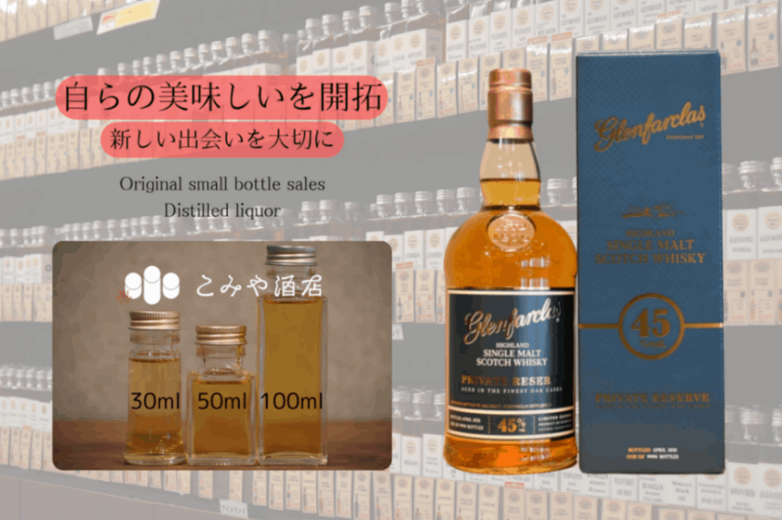 グレンファークラス、プライベートリザーブ グレンファークラス プライベートリザーブ2021 45度 700ml 並行