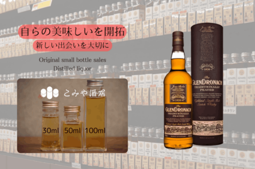 グレンドロナック
