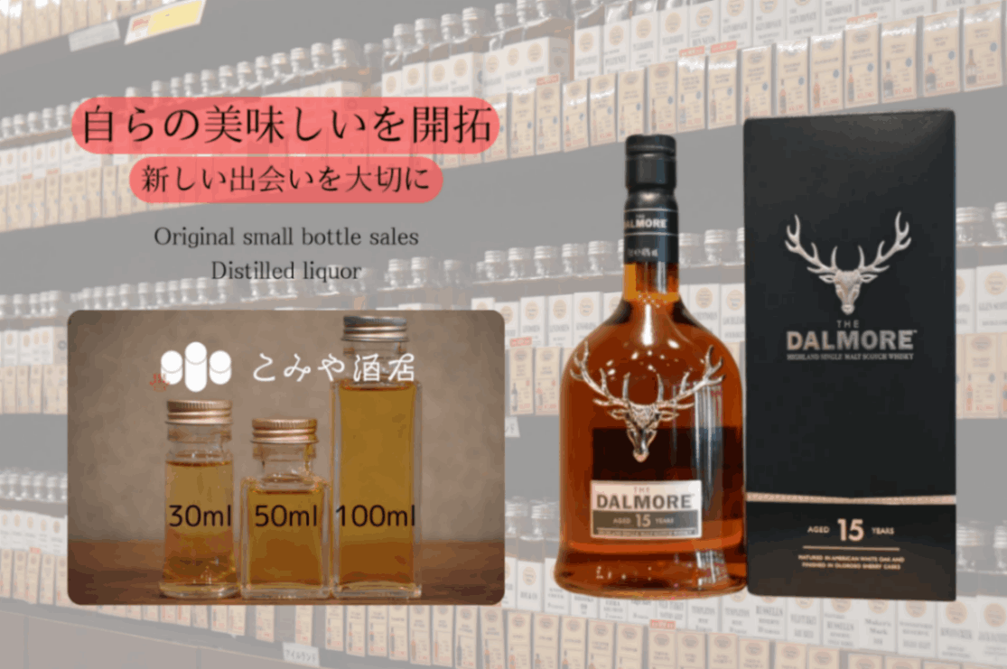 ponpao21専用　ザ・ダルモア 15年 シングルモルトウイスキー 700ml ponpao21専用 ザ・ダルモア 15年 シングルモルトウイスキー 700ml