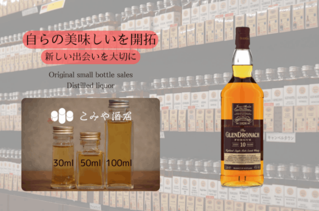 サントリー - 新品未開封 ウイスキー グレンドロナック 10年 グレンドロナック10年 フォーグ 43％ 50㎖ – たまにわ酒店