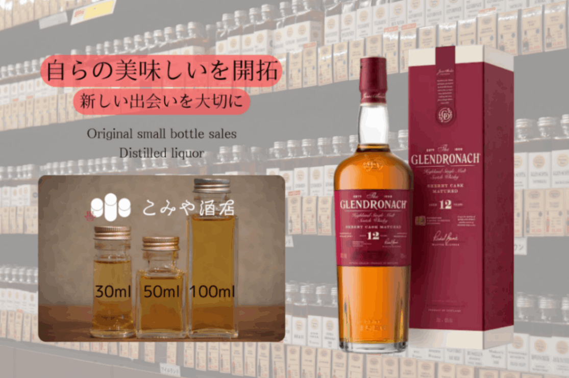 グレンドロナック