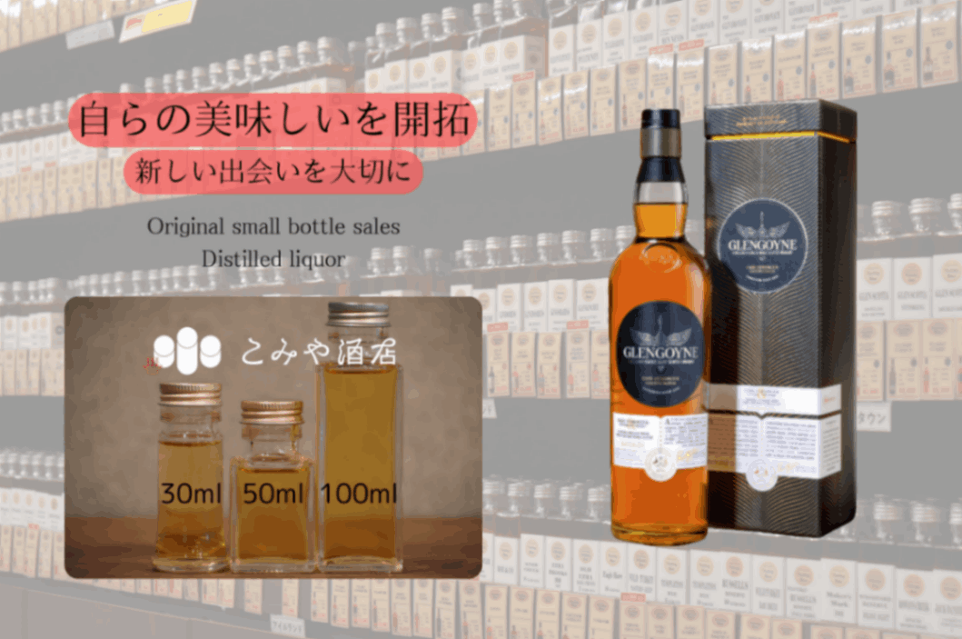正規品　グレンゴイン　リミテッド バッチ010 59.5% 700ml グレンゴイン カスクストレングス バッチ 010 59.5% 100ml
