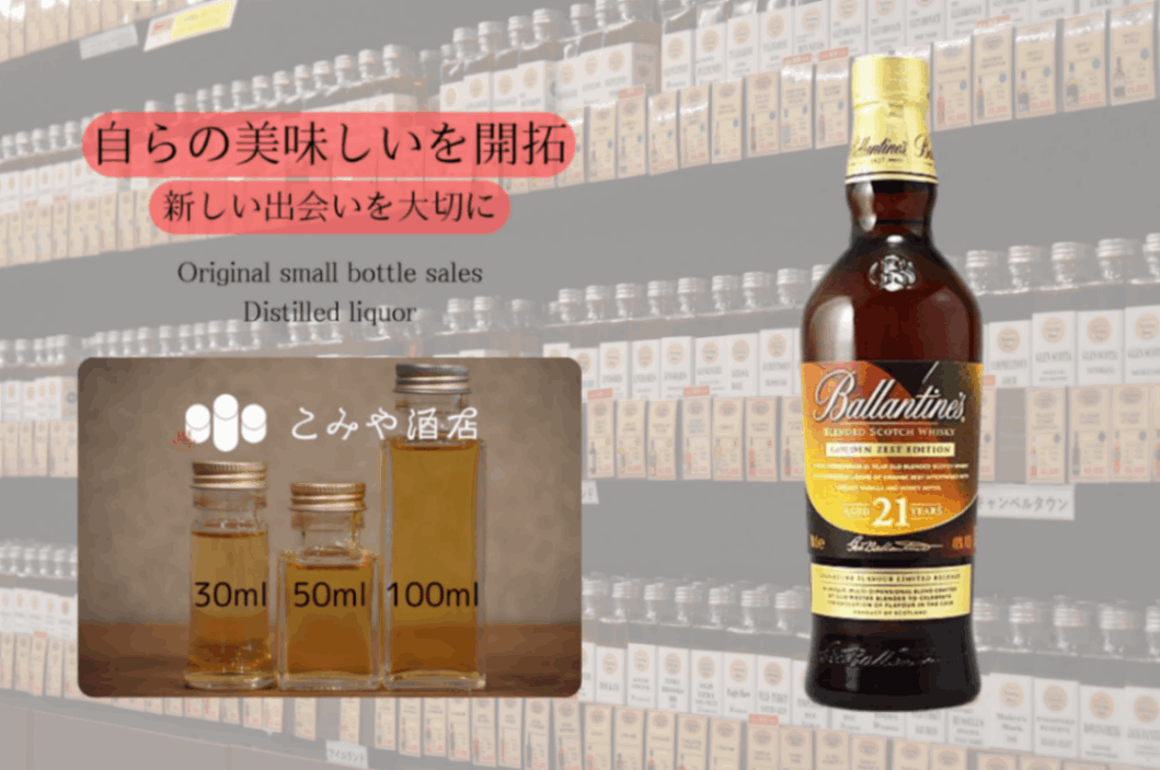 バランタイン 21年 ゴールデンゼスト エディション 40.0% 100ml