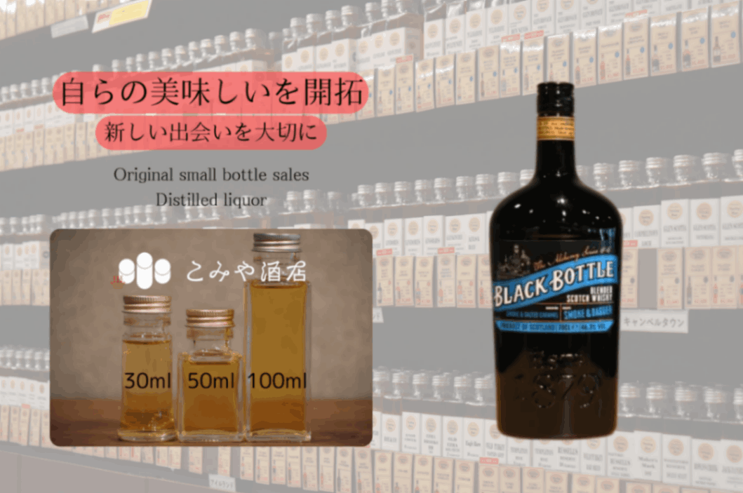ブラックボトル スモーク & ダガー 46.3％ 100mlウイスキー