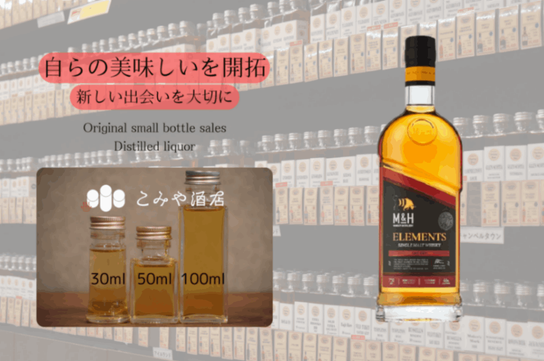 M&H ELEMENTS シェリーカスクシングルモルトウイスキー 46.0% 100ml
