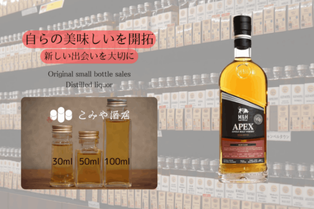 ◆ M&H APEX Rum Cask3 57.1% 100ml ◆