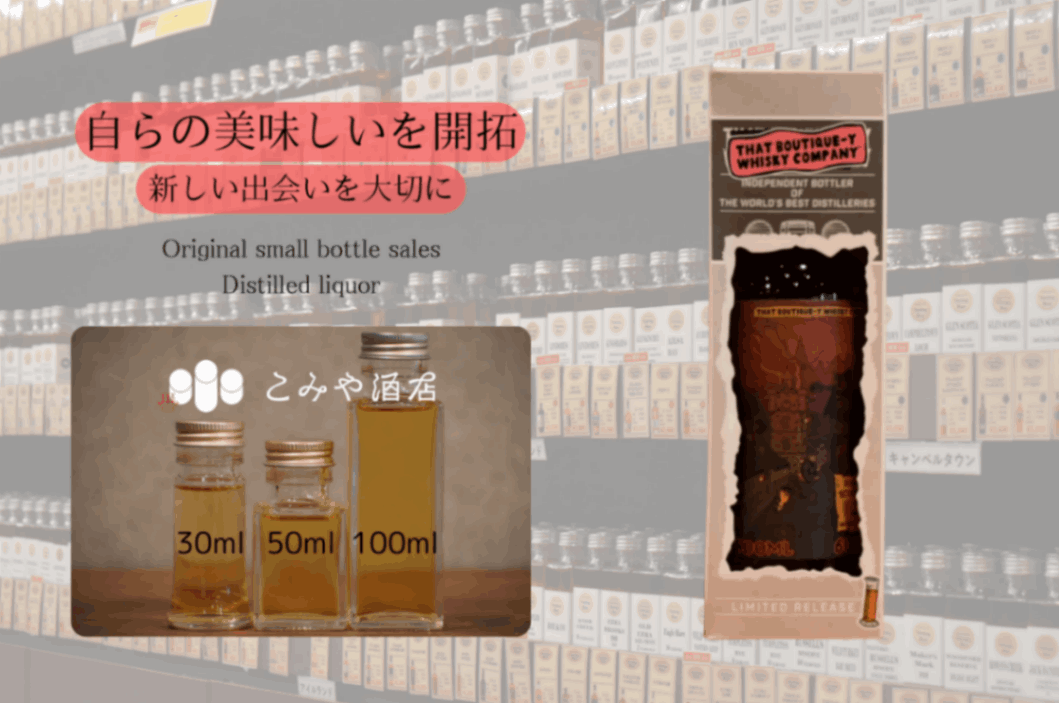 ブティックウイスキー スペイサイド#7 バッチ1 9年 60.5% 100ml