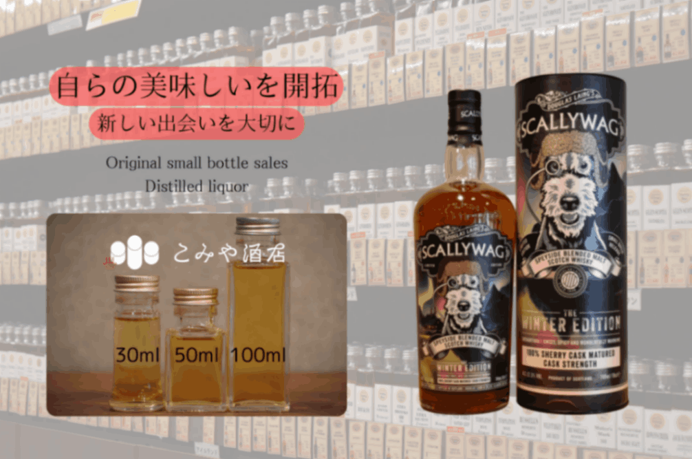 [新商品] 限定 予約商品 スカリーログ ウインター エディション スカリーワグウィンターエディション / ダグラスレイン | BAR鶴