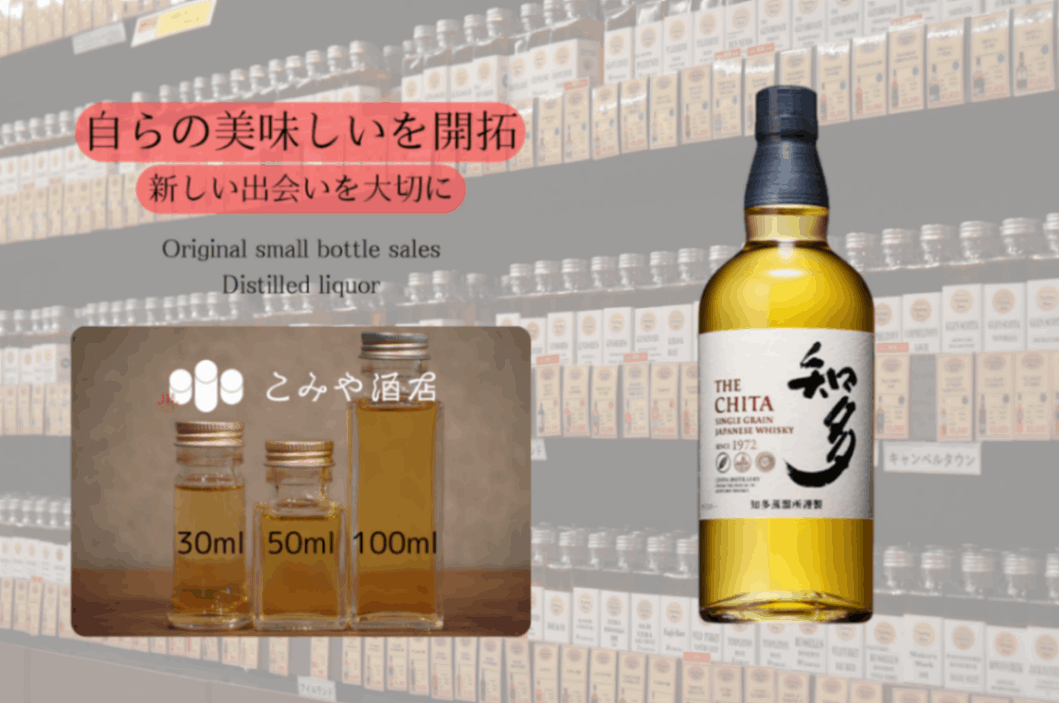 サントリー 知多 43.0% 100mlウイスキー量り売り 小瓶詰め替え｜こみや