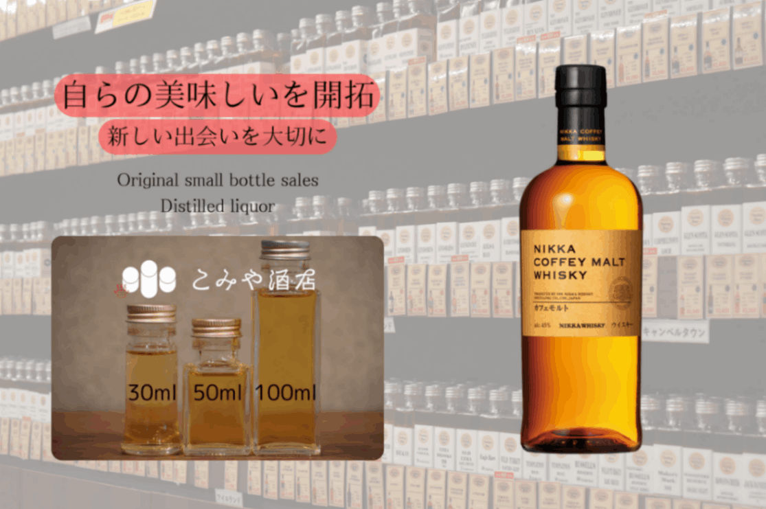 ニッカ　カフェモルト　700ml 終売品 ニッカカフェモルト終売は本当？再販はある？定価購入可能か確認