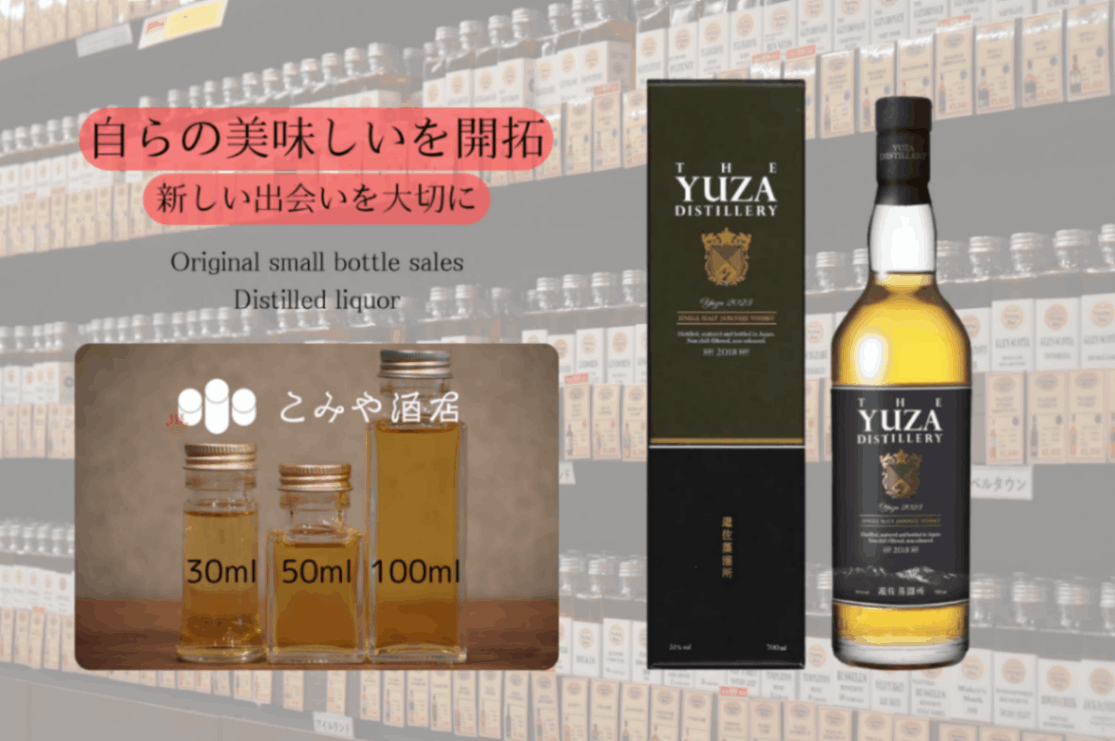 YUZA 2023 シングルモルト 51% 100mlウイスキー量り売り 小瓶詰め替え