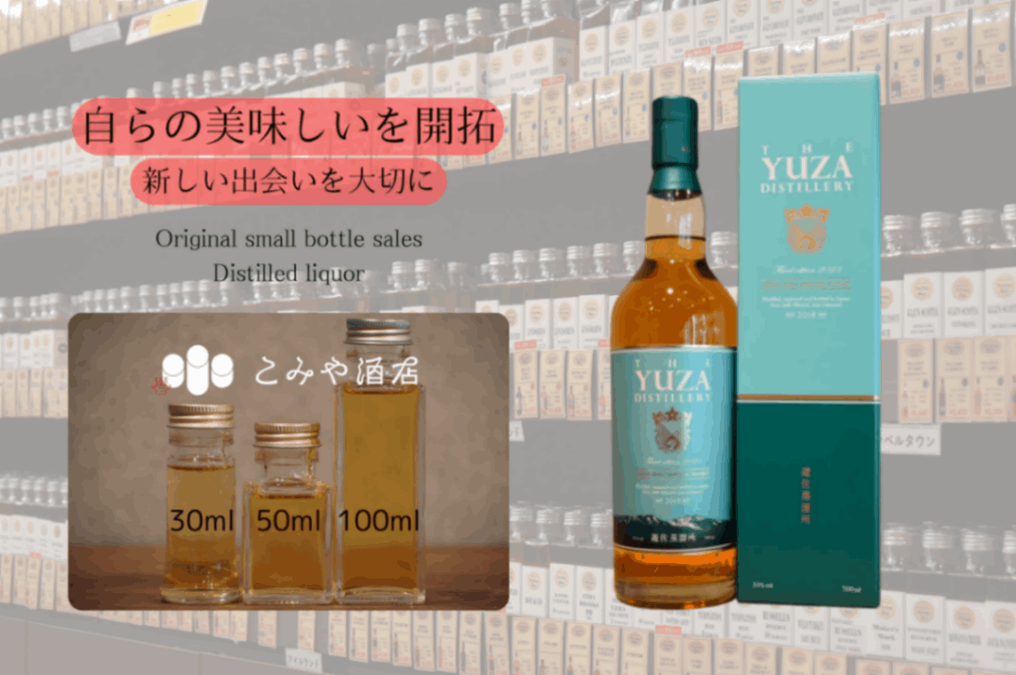 YUZA シングルモルト サードエディション2023 55.0% 100ml