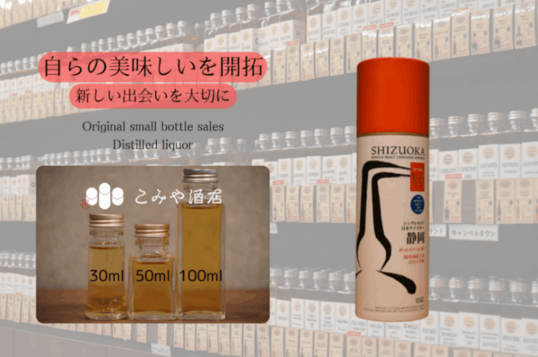 ガイアフロー静岡蒸溜所