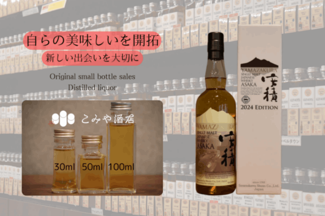 YAMAZAKURAシングルモルト 安積 2024EDITION 50.0% 100ml