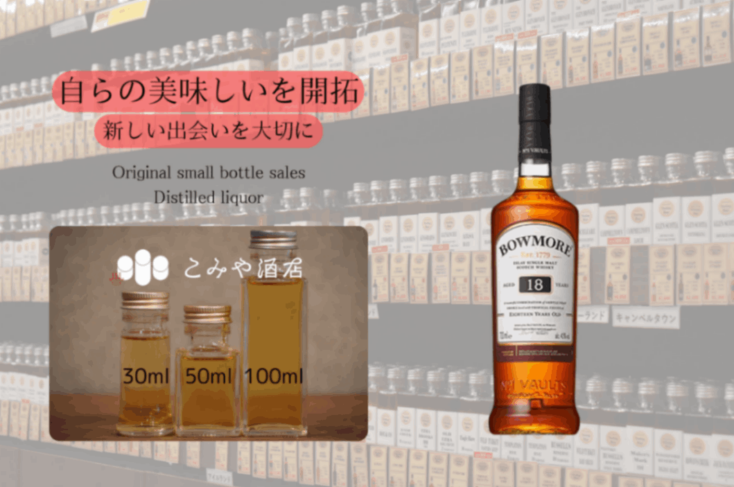 【休売】ボウモア18年　セット　化粧箱あり Amazon.co.jp: シングルモルト ウイスキー ボウモア 18年 ギフト