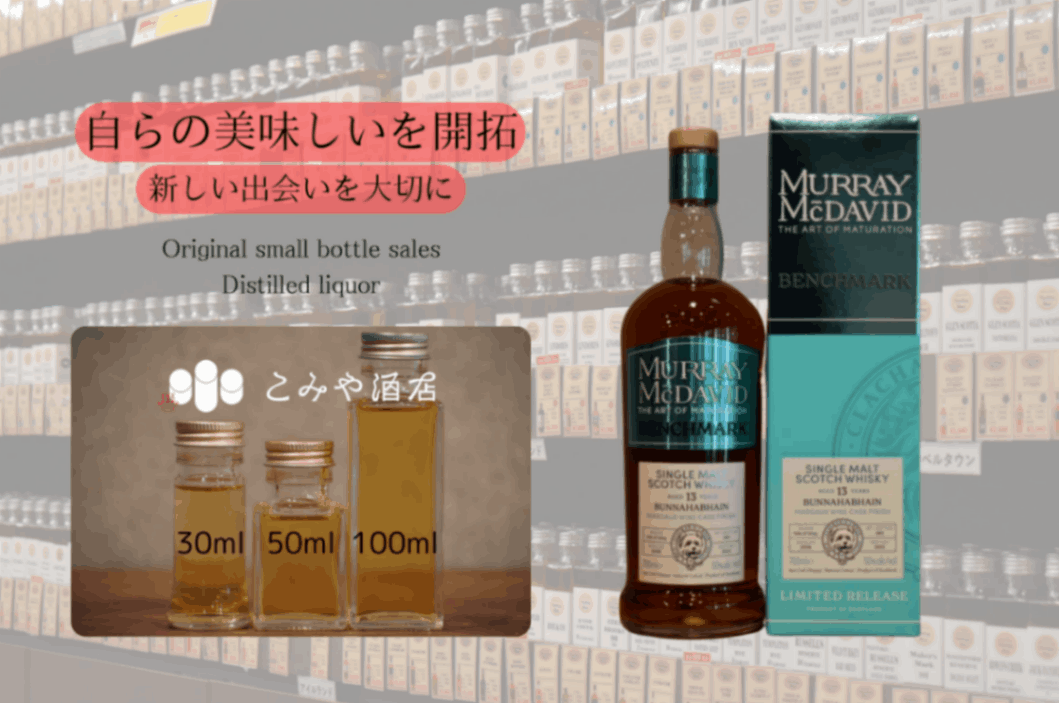 ◆ マーレイ・マクダヴィッド ベンチマーク ブナハーブン 2008 13年 マルゴーワインカスク (追熟期間約2年) 50.0% 50ml ◆