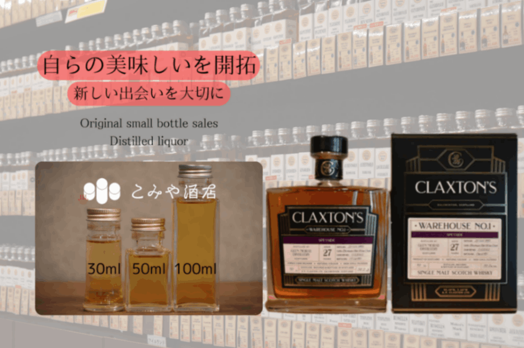 オーシャン ボトラーズウイスキー ティーニニック ティーニ