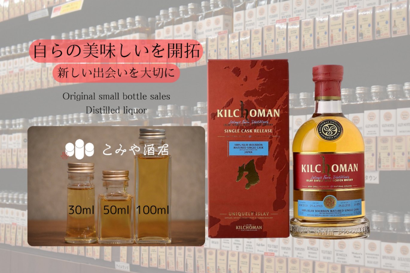 キルホーマン アイラウイスキー ミニチュアボトル3本 お盆期間前セール中 キルホーマン アイラウイスキー ミニチュア