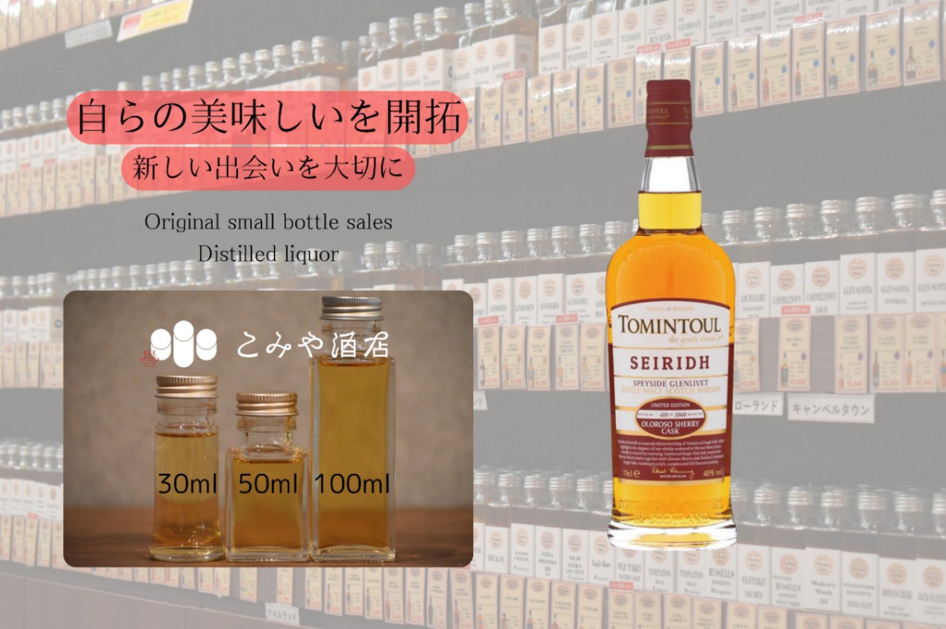 トミントール SEIRIDH オロロソシェリーカスク