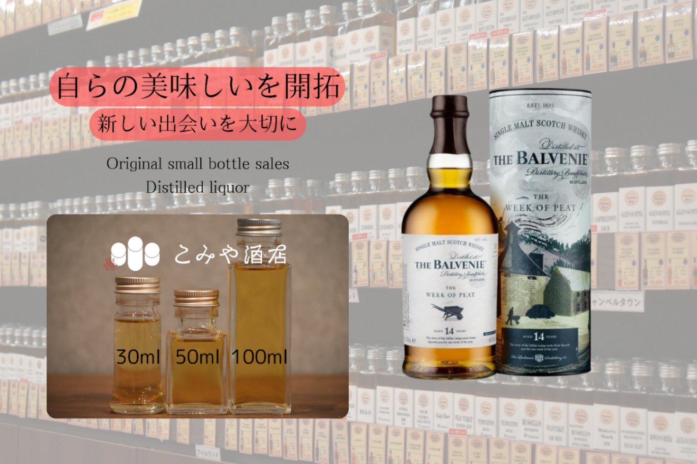 バルヴェニー 14年 ピートウィーク 48.3% 100mlウイスキー量り売り 
