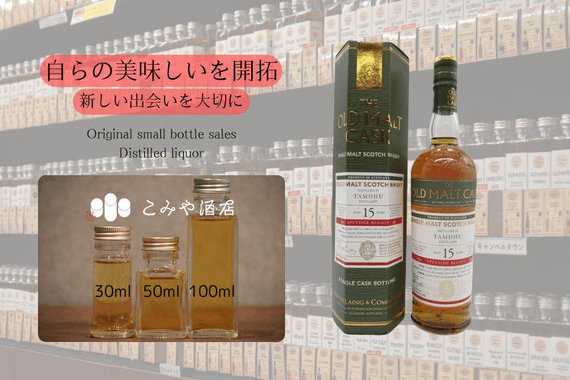 ハンターレイン オールドモルトカスク タムデュー 15年 50.0% 50ml
