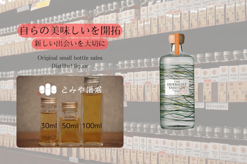 THE HERBALIST YASO GIN　 リミテッドエディション09 2ndsommelier / THE HERBALIST YASO GIN limited edition 09